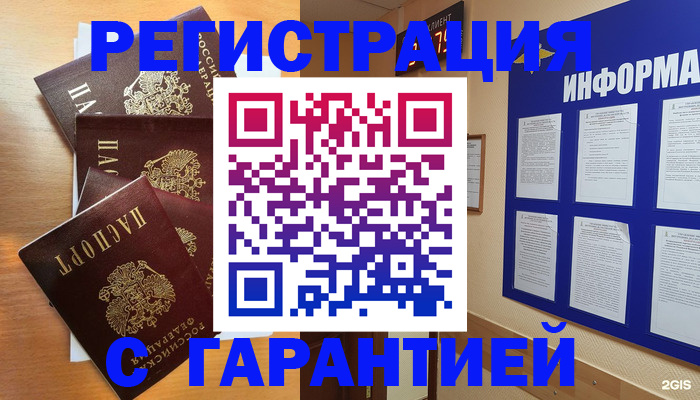 купить прописку в Бугульме